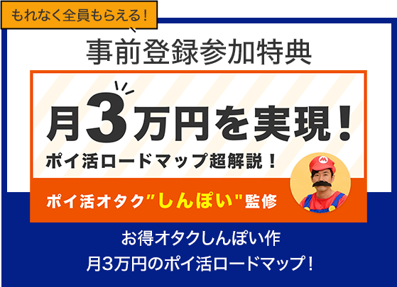 もれなく全員もらえる！事前登録参加特典