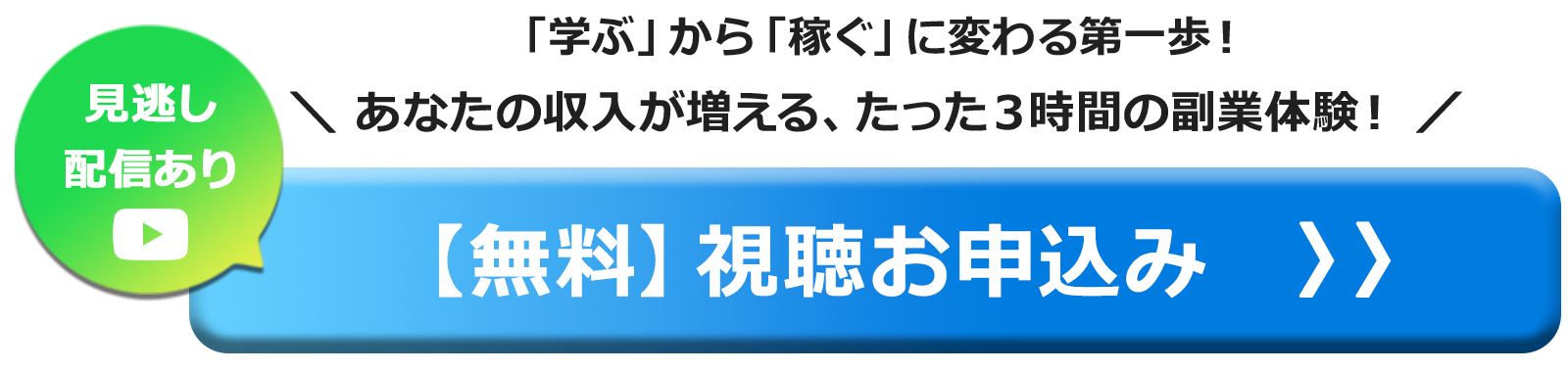 【無料】視聴お申込み